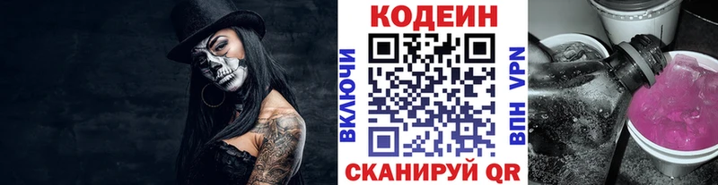 ссылка на мегу как зайти Новомичуринск Codein напиток Lean (лин)